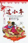 过小年传统年画