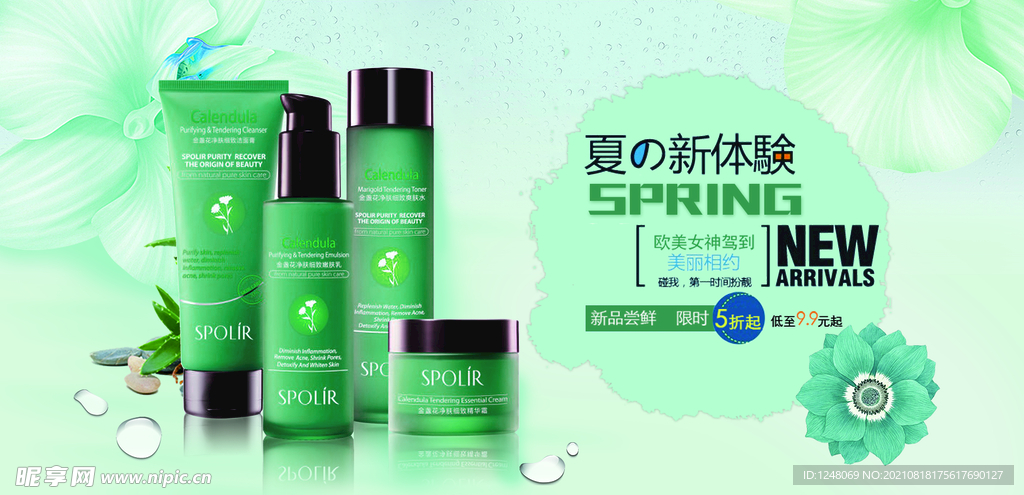 化妆品套装促销
