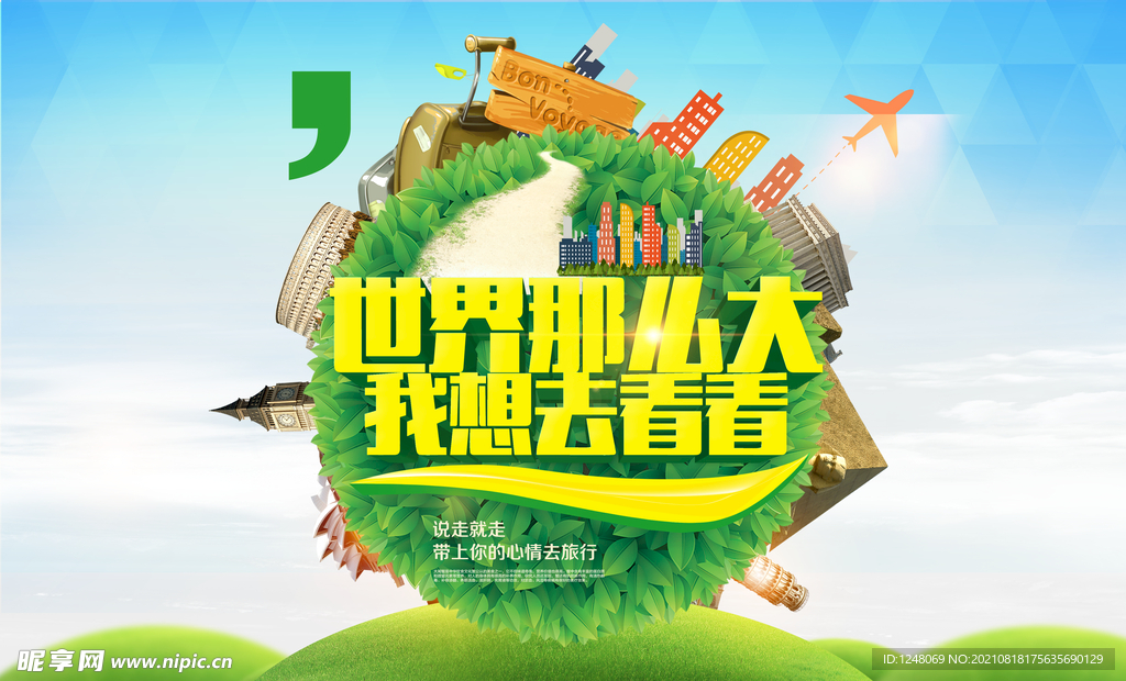 环球旅游海报