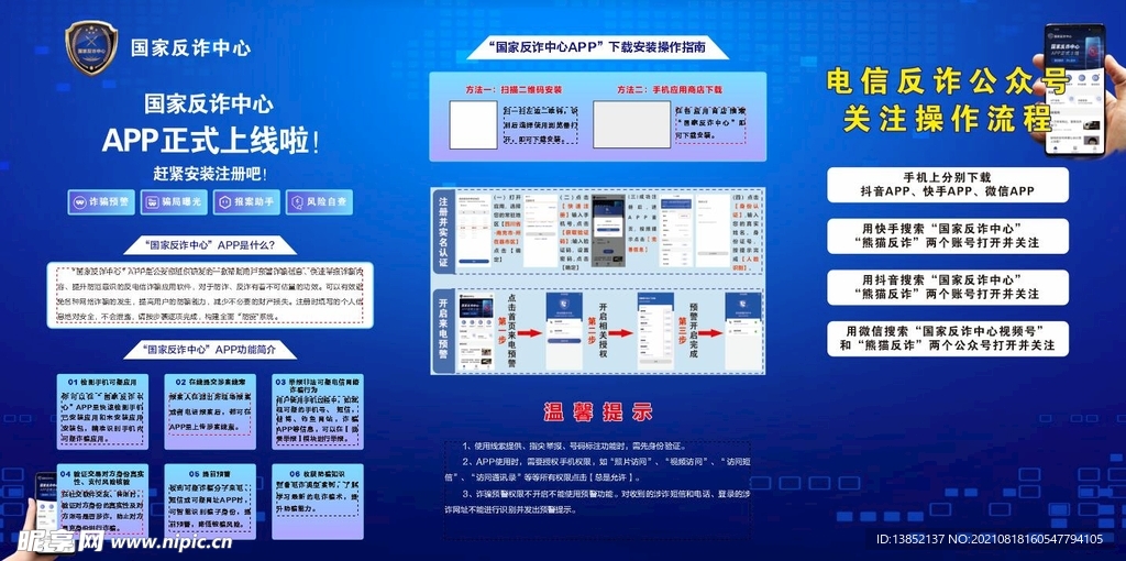 国家反诈中心宣传