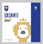 乐码王国