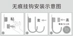 无痕挂钩安装示意图