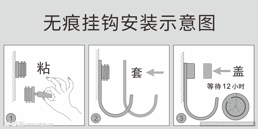 无痕挂钩安装示意图