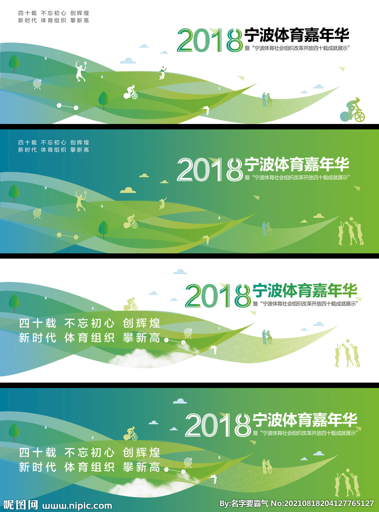 波浪线条体育嘉年华插画