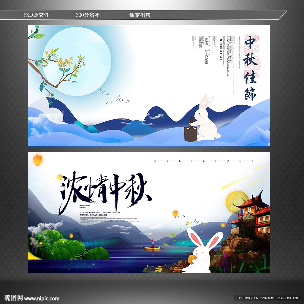 中秋节
