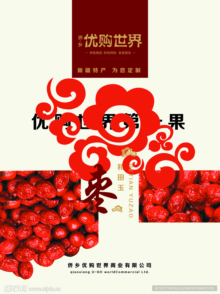 枣盒