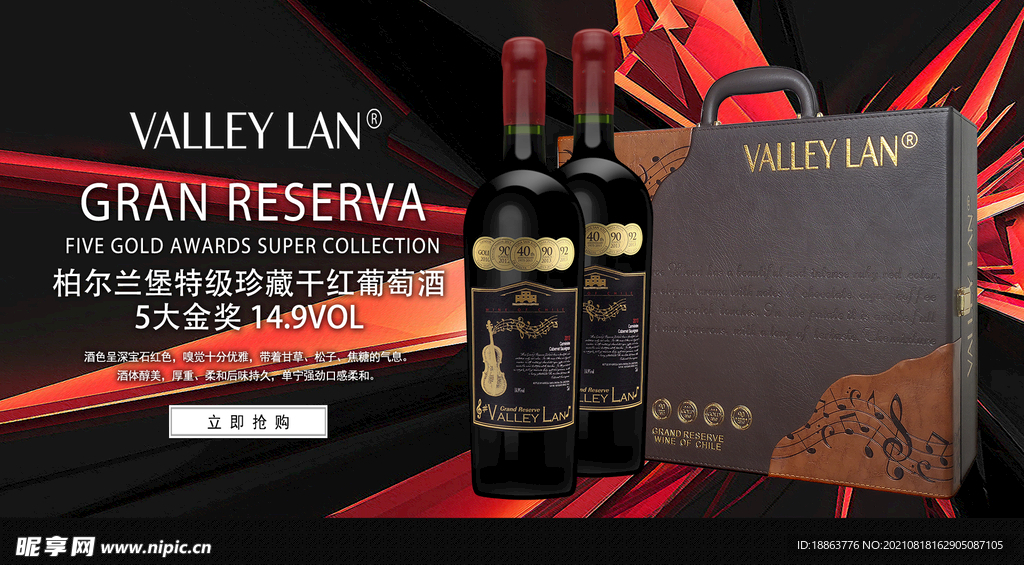 红酒海报banner