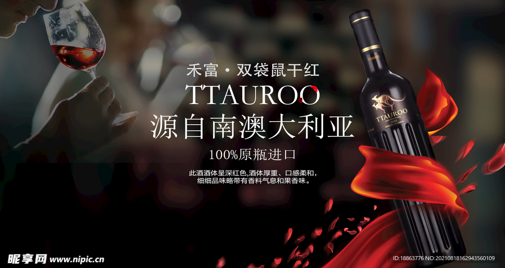 红酒海报banner