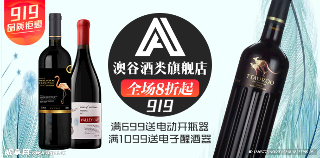 红酒海报banner