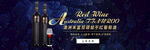 红酒海报banner