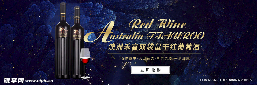红酒海报banner