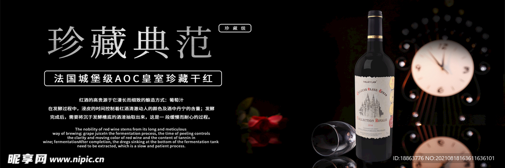 红酒海报banner
