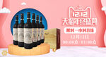 红酒海报banner