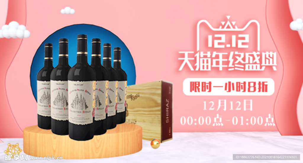 红酒海报banner