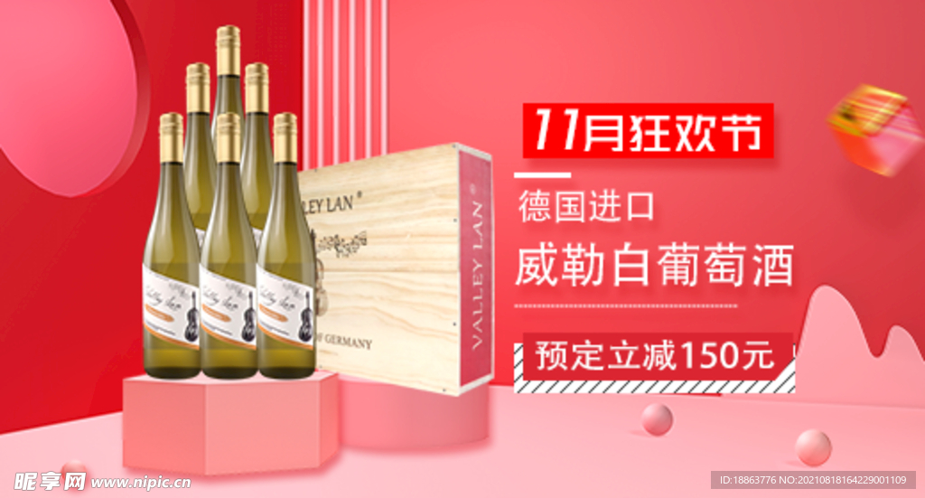 红酒海报banner