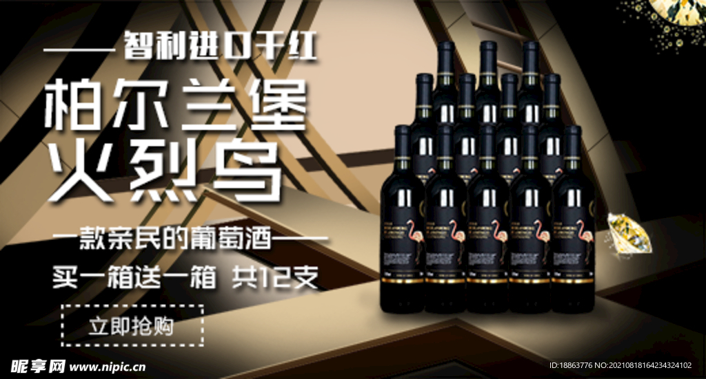 红酒海报banner