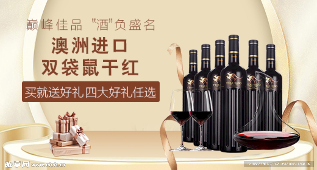 红酒海报banner