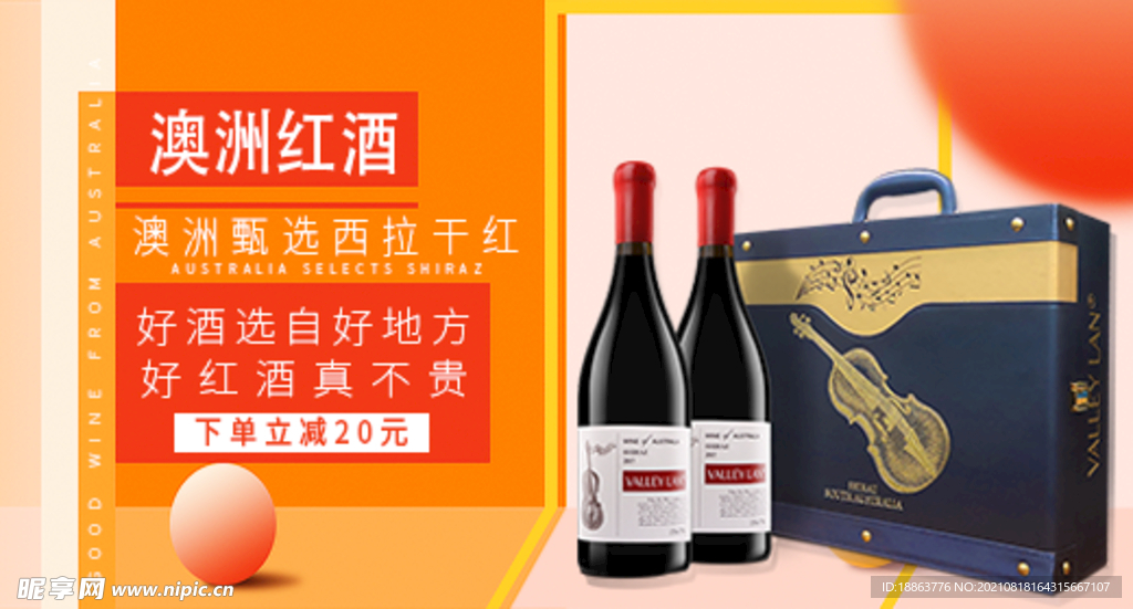 红酒海报 banner