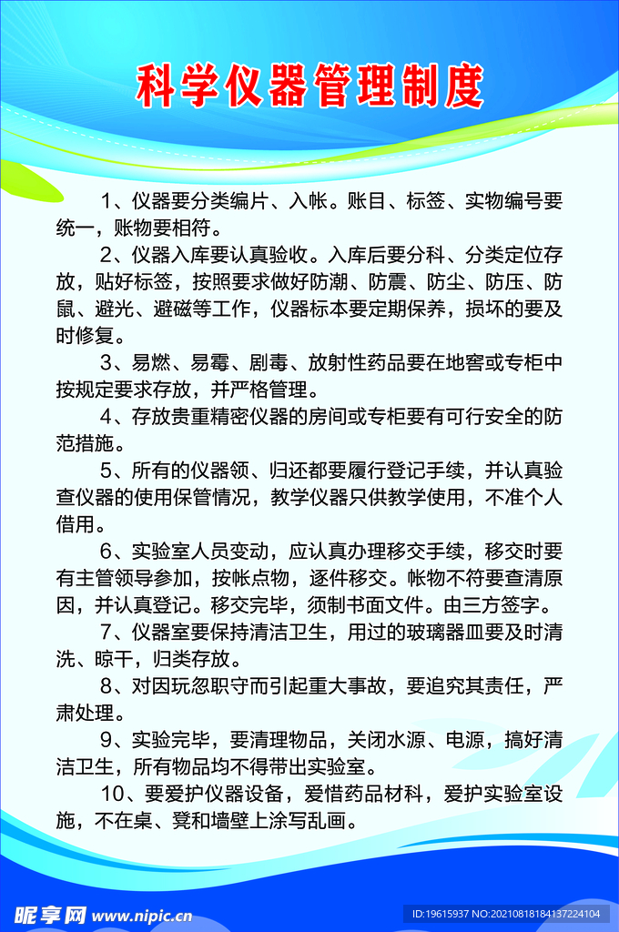 科学仪器管理制度