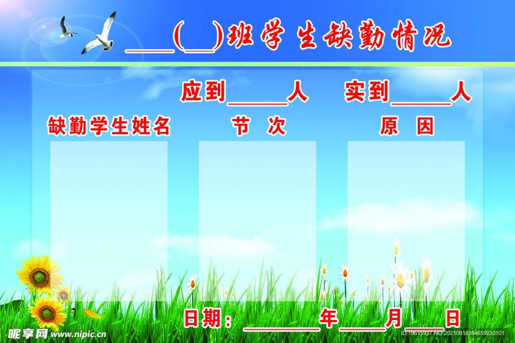 学生缺勤情况