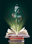 教师节