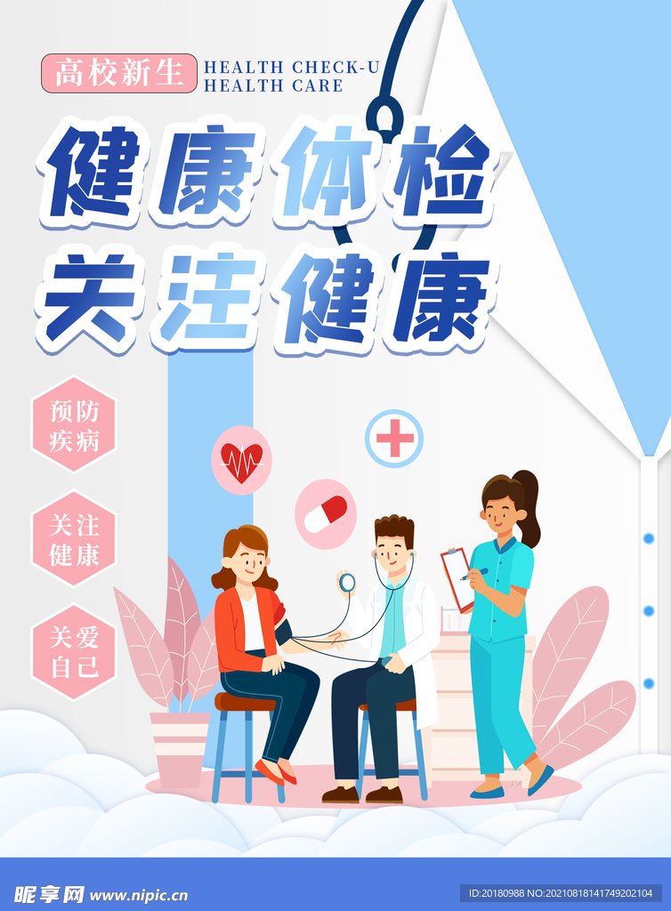 健康