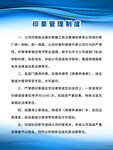 印章管理制度