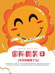微笑日