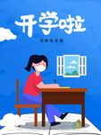 开学季