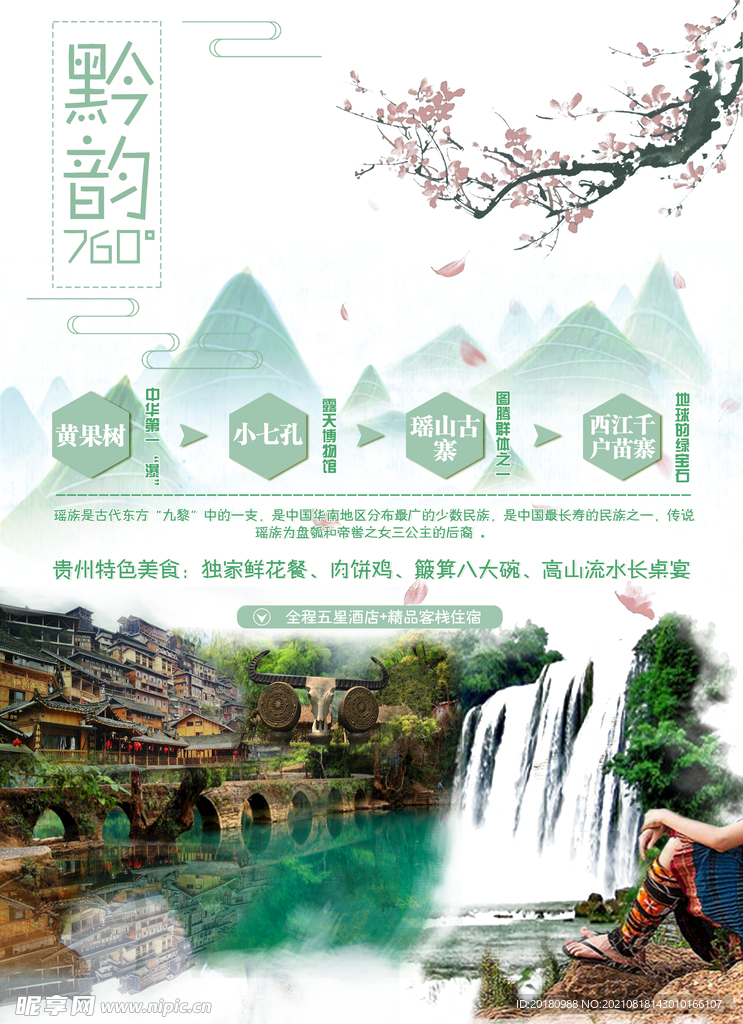 旅游