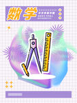 数学