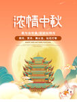 浓情中秋