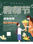 教师节