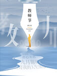 教师节