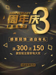 3周年庆