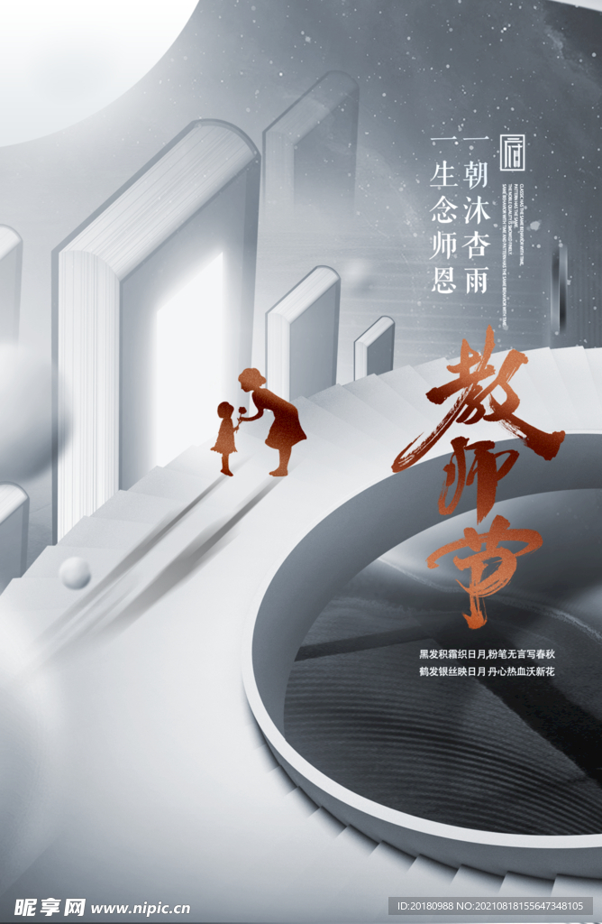 教师节