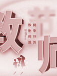 教师
