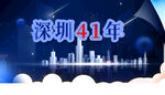 深圳