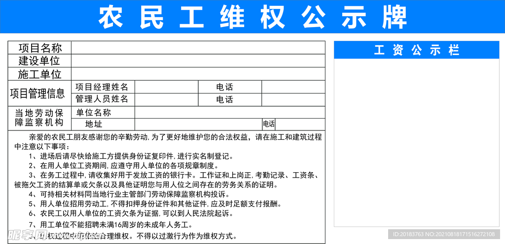 农民工维权