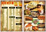烧烤菜牌