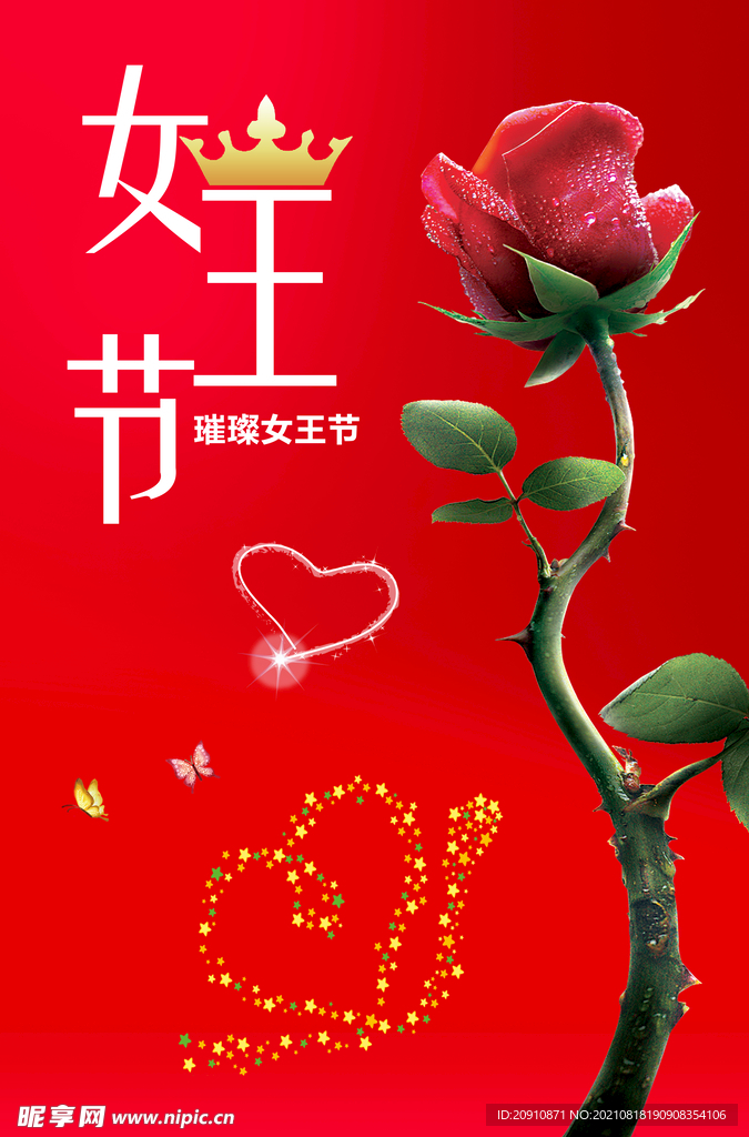女王节