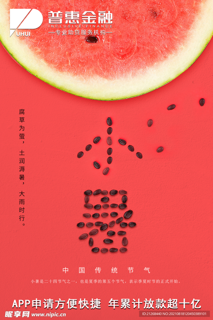 小暑