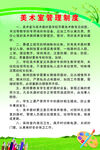 美术室使用制度