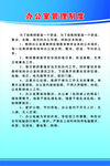 办公室管理制度