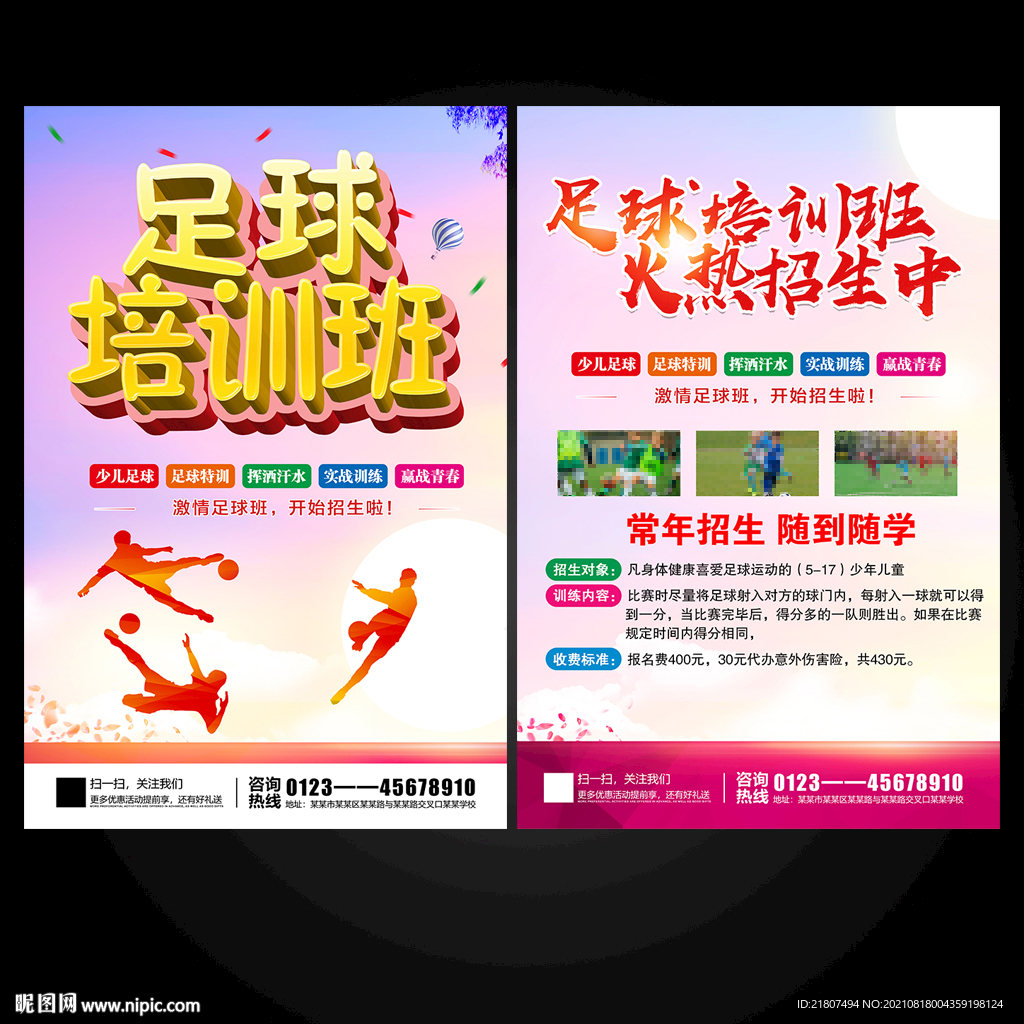 足球培训