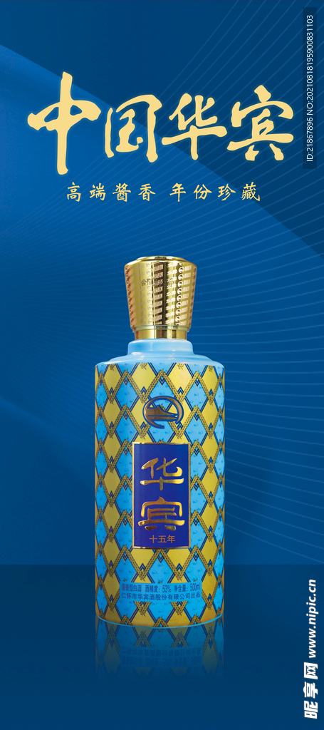 中国华宾酒