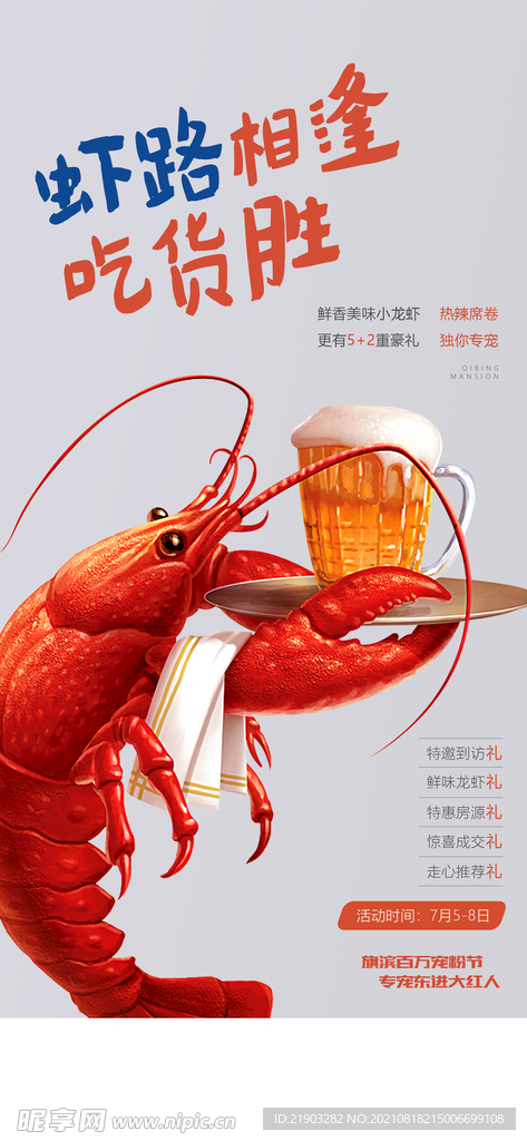 啤酒小龙虾