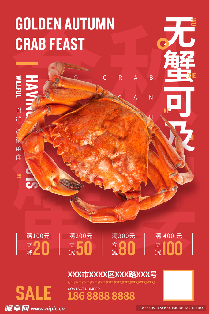 螃蟹促销