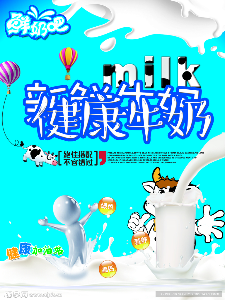 牛奶海报