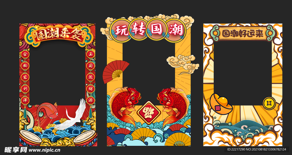 国潮拍照打卡点拍照框